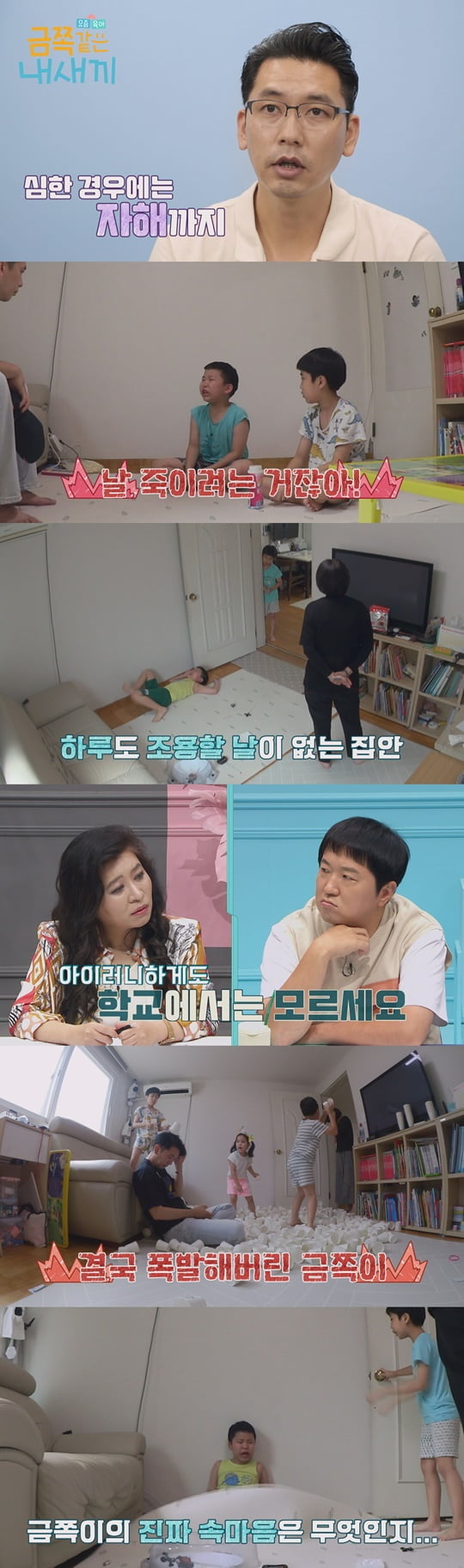 '금쪽같은 내 새끼' (사진= 채널A 제공) 