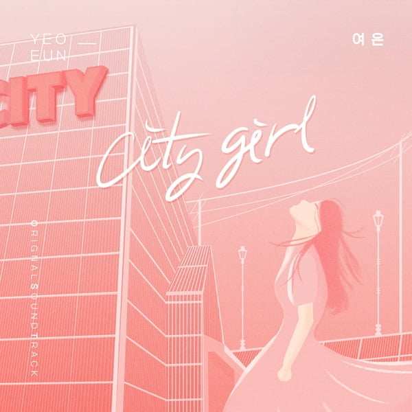 여은, KBS2 주말드라마 ‘오! 삼광빌라’ OST 여풍 당당 레트로 감성 ‘City girl’ 27일 공개