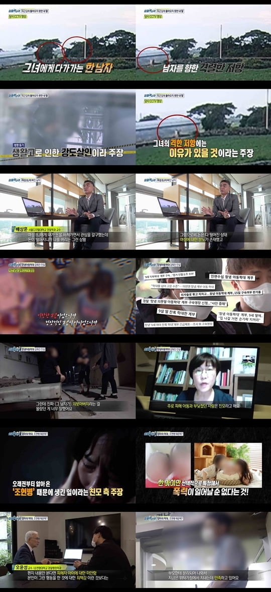 실화탐사대(사진=방송화면캡쳐)