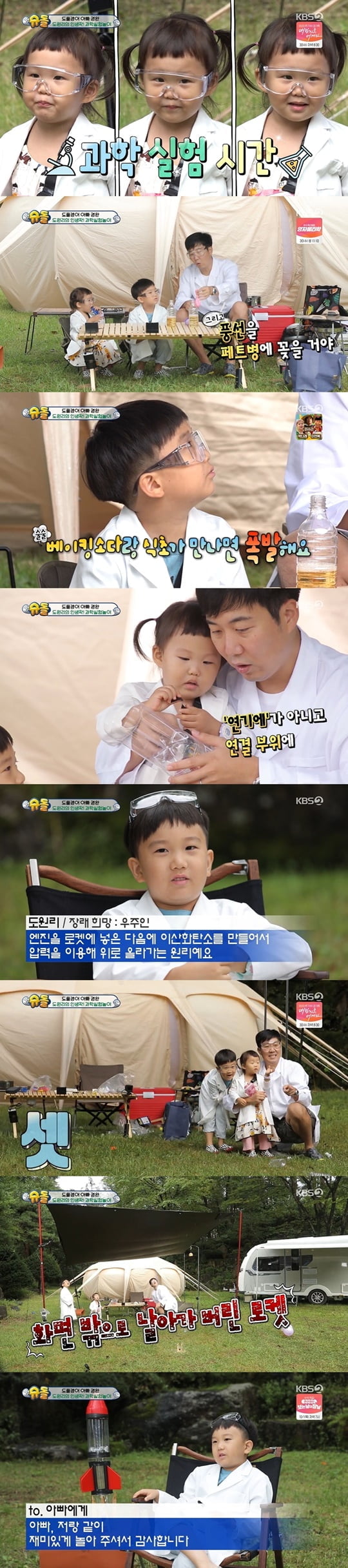 슈퍼맨이 돌아왔다 (사진=KBS 2TV)