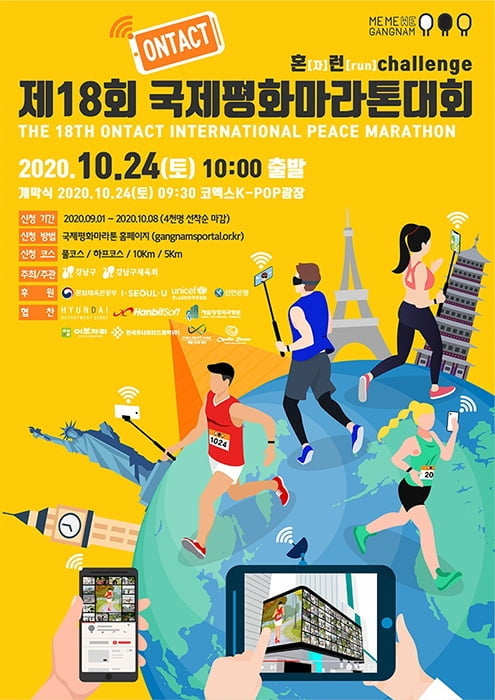 딜라이브, 실시간 비대면 국제마라톤대회 생중계