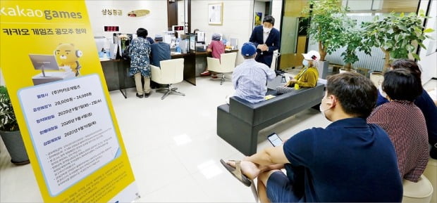 < 카카오게임즈 10일 상장합니다 > Investors are waiting for an inquiry at the Mapo branch of Samsung Securities to subscribe to the Kakao Games IPO, which is considered the main word of the public offering market in the second half of the year.  Provided by Samsung Securities “/></div>
<p class=