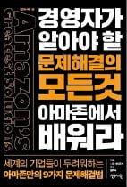 아마존은 '고객을 위해 무엇을 할 수 있을까'만 생각한다