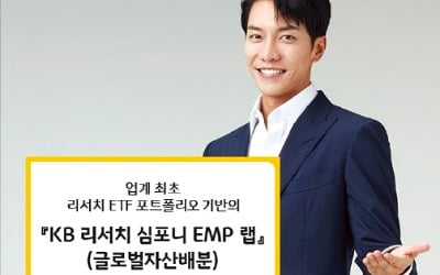 KB증권, 유망ETF 투자…저비용으로 글로벌 자산배분 효과