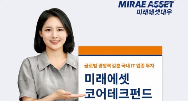 미래에셋대우, 반도체·2차전지 등 성장주 포진한 IT株에 투자