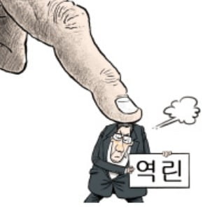 [천자 칼럼] '국민의 역린'을 건드릴 때