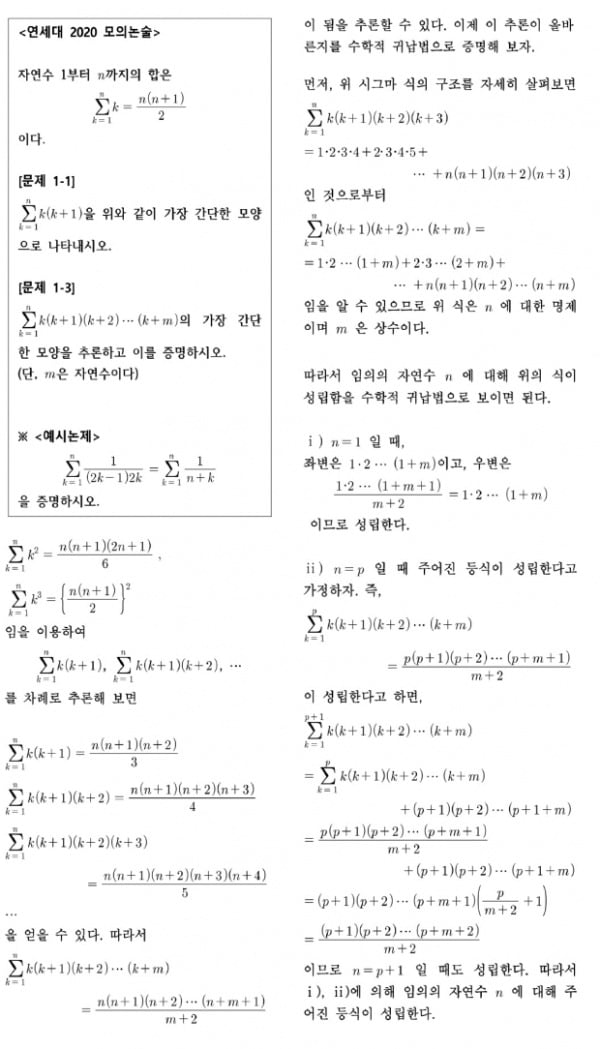 [2021학년 논술길잡이] 수학적 귀납법