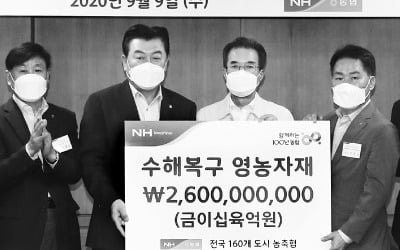 [포토] 농협, 태풍 피해 농가 지원 