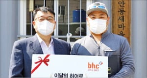 인명구조 활동 시민에 'bhc히어로'