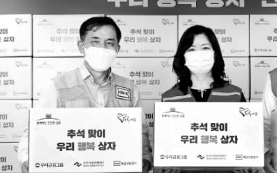 [포토] 우리금융, 독거노인 지원 '행복상자'