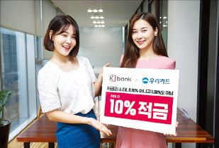 은행권 '한정판 적금' 경쟁…年 10% 금리까지 등장