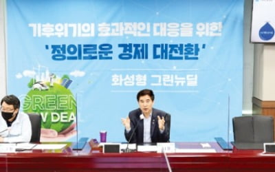 '화성형 그린뉴딜'에 2.2조 투입…온실가스 감축·일자리 창출