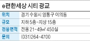 e편한세상 시티 광교, 법조타운·광교테크노밸리 등 임대수요 풍부