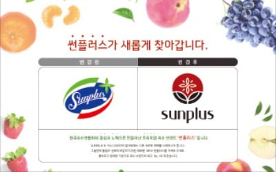 썬플러스, 명품 과일 선보여 글로벌 브랜드와 경쟁