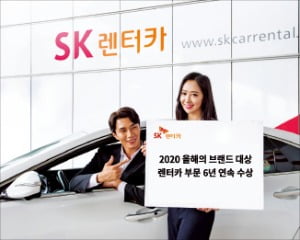 SK렌터카, 4차 산업혁명 기술 접목…렌터카 서비스 혁신 주도