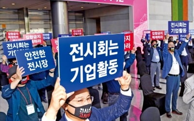 [포토] 마이스 업계 “전시장 집합금지 명령 즉각 해제하라”