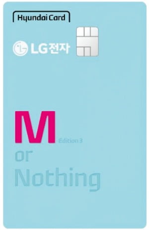 LG전자-현대카드 M Edition3, LG전자 렌털 자동납부 땐 최대 1만8천원 할인