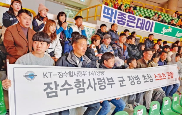 잠수함사령부 군 장병과 가족들이 경남 창원 스포츠파크에서 KT 소닉붐 농구 경기를 관람하고 있다. KT 제공 