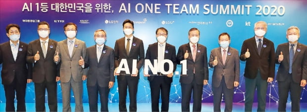 지난 25일 ‘AI 원팀 서밋 2020’ 행사에 참가한 회원사 대표들이 인공지능 산업의 경쟁력을 강화하기 위한 방안을 논의했다. 장석영 과학기술정보통신부 2차관(왼쪽부터), 정일문 한국투자증권 사장, 박상규 한국전자통신연구원(ETRI) 부원장, 김우승 한양대 총장, 정기선 현대중공업그룹 부사장, 구현모 KT 대표, 신성철 KAIST 총장, 박인구 동원그룹 부회장, 권봉석 LG전자 사장, 이상민 LG유플러스 부사장.  뉴스1 제공 