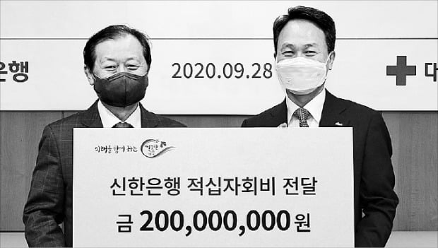 [포토] 신한은행, 적십자에 2억 전달