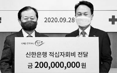 [포토] 신한은행, 적십자에 2억 전달