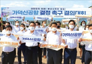 부산시의원들이 28일 부산 강서구 가덕도 대항 전망대에서 가덕신공항 결정을 촉구하는 결의대회를 하고 있다.  연합뉴스 