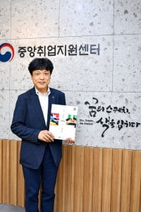 중앙취업지원센터, “고졸취업 활성화로 신규 일자리 5000개 만들 것”