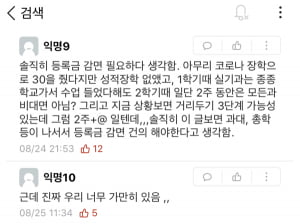 [현장이슈] 실기실 폐쇄에 사설 연습실 대여료도 내 돈으로…용인대 예체능계 학생들 울상