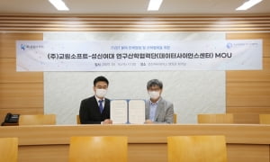 성신여대 연구산학협력단-교림소프트, IT/DT 분야 인력 양성 협약 체결