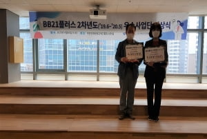 동아대 2개 사업단, BB21+ 우수 사업단 선정