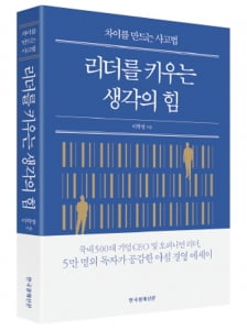 모두가 선망하는 기업은 '이것'이 다르다