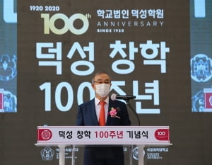 학교법인 덕성학원 창학 100주년 기념식…'민족을 품고 세계로' 비전 선포