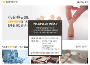 KB국민은행 채용 갑질 논란…제출 일자 11월 20일로 수정해 재공고