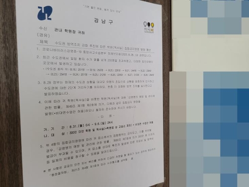 문 닫힌 '사교육 일번지'…학생·학부모·학원 모두 울상