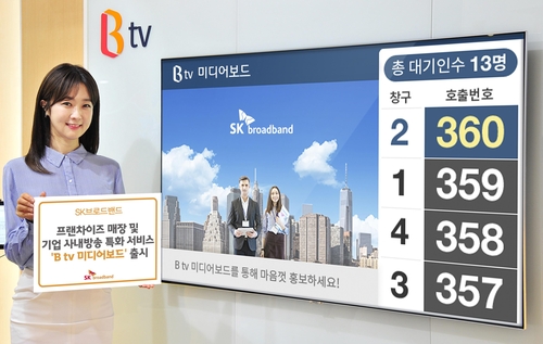 SK브로드밴드, IPTV 활용 사내방송 솔루션 출시