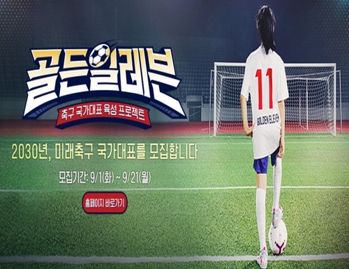 제2의 이강인 찾자!…축구협회·CJ ENM 손잡고 오디션 프로그램