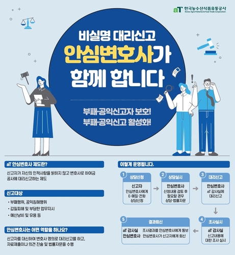 aT "맘 놓고 신고하세요…안심 변호사가 있습니다"