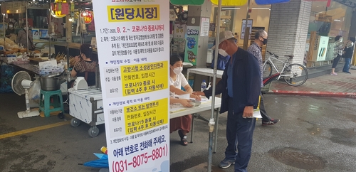 고양시 "시장·상점 방문때 전화만 걸어도 출입 기록됩니다"