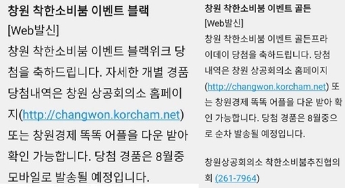 [통통 지역경제] "잠긴 지갑을 열어라"…소비자에 경품 지급