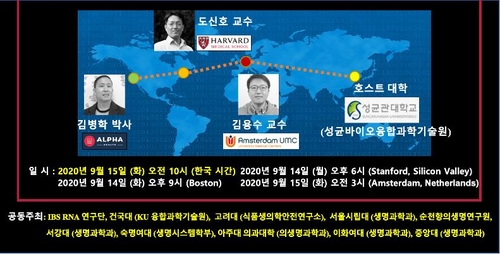 세계서 활약하는 한국인 생명공학자들 온라인서 뭉친다