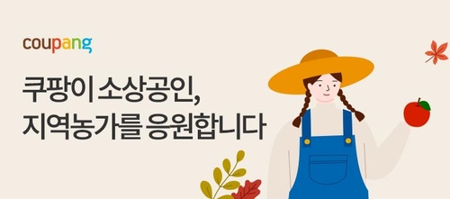 온라인몰, 지역 농가·소상공인 판로 지원 나선다