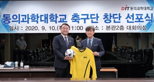 동의과학대 야구단 이어 축구단 창단…정정화 감독 임명