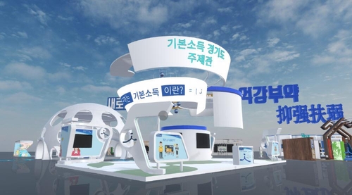 랜선으로 만나는 경기도 기본소득 박람회…11일까지 온라인 개최