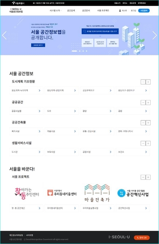 '서울공간정보맵' 15만건 정보 공개…누구나 지도로 검색