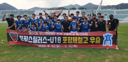 포철고, 제51회 부산MBC 전국고교축구대회 2연패 달성