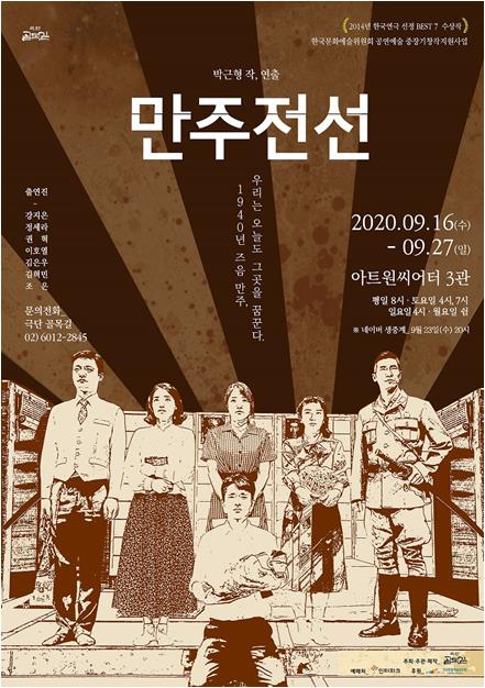 [연극소식] 70년 전 조선 유학생들의 삶 '만주전선'