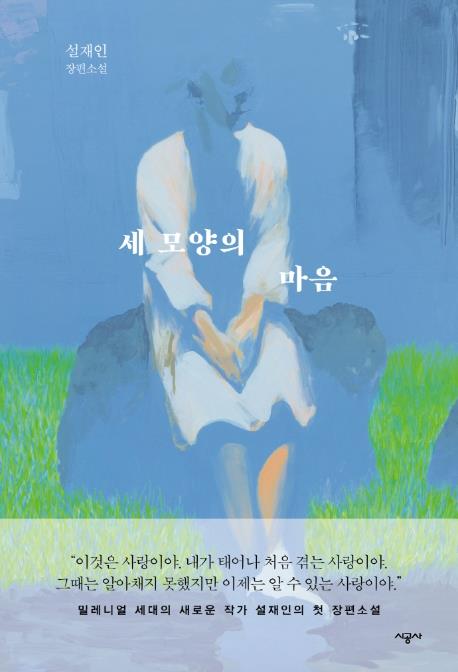 [신간] 선과 악의 학교 : 마지막 해피엔딩