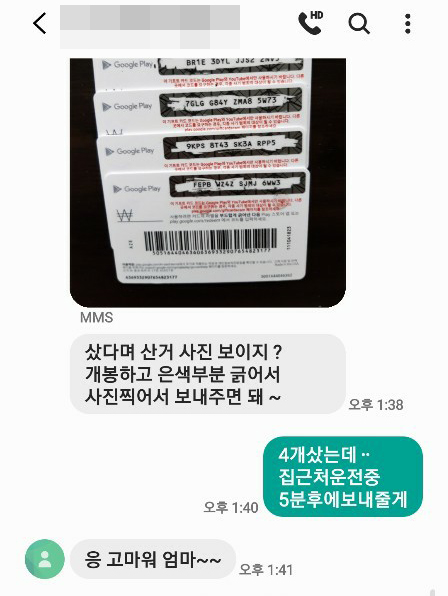 편의점서 구글 기프트카드 대신 사달라면 '피싱'