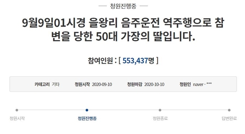 을왕리 '치킨 배달 가장 참변' 벤츠 음주운전자 살인죄로 고발돼