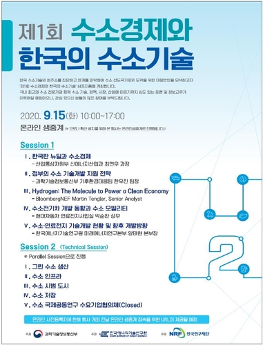 에너지연 15일 '수소경제와 한국의 수소기술' 심포지엄